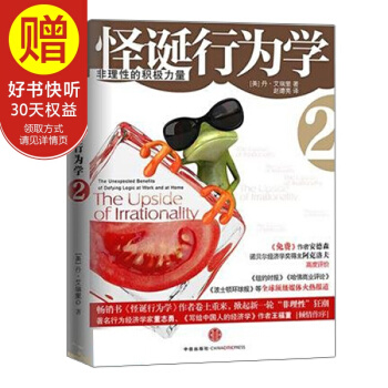 怪诞行为学2：非理性的积极力量 中信出版社 pdf epub mobi 电子书 下载