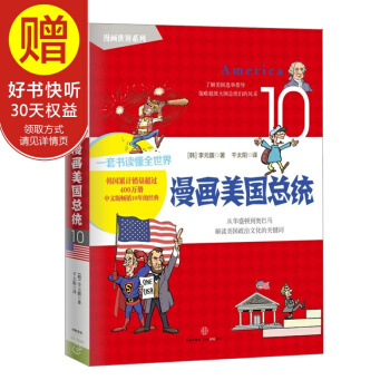 漫畫美國總統 中信齣版社 pdf epub mobi 下载