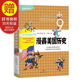 漫畫美國曆史 中信齣版社 pdf epub mobi 下载