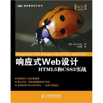 响应式Web设计 HTML5和CSS3实战 [Responsive Web Design with HTML5 and] pdf epub mobi 下载