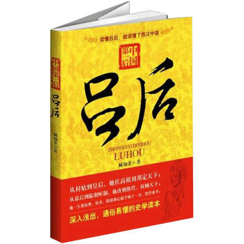 中國第一後：呂後 pdf epub mobi 電子書 下載