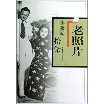 老照片（17 珍藏版） [Old Photos] pdf epub mobi 電子書 下載