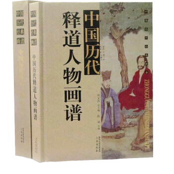 中国历代释道人物画谱：中国历代经典画谱 pdf epub mobi 下载