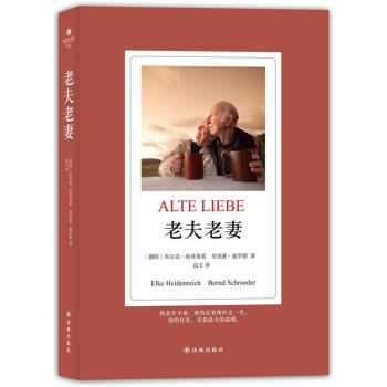 国际畅销榜：老夫老妻 [Alte Liebe] pdf epub mobi 下载