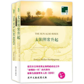 雙語譯林·壹力文庫：太陽照常升起（譯林版） [The Sun Also Rises] pdf epub mobi 電子書 下載