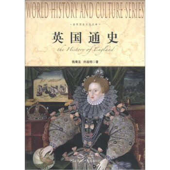 世界曆史文化叢書：英國通史 [The History of England] pdf epub mobi 下载