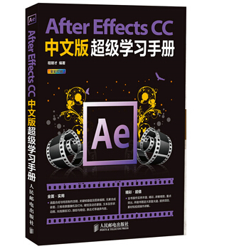 包邮 After Effects CC中文版超级学习手册 附光盘 AE CC图形图像处理 pdf epub mobi 下载