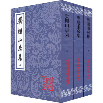 樊榭山房集（套装全3册） pdf epub mobi 下载