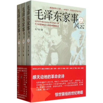 毛澤東傢事風雲（套裝上中下冊） pdf epub mobi 下载