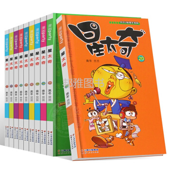 星太奇漫画书11-20共10本校园Q版爆笑漫画星太奇漫画派对 pdf epub mobi 下载