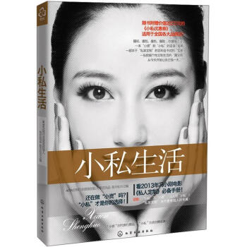 小私生活（附优惠册） pdf epub mobi 电子书 下载