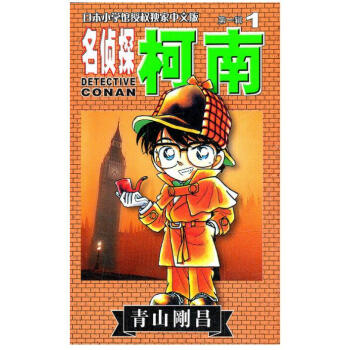 柯南 1 第一輯