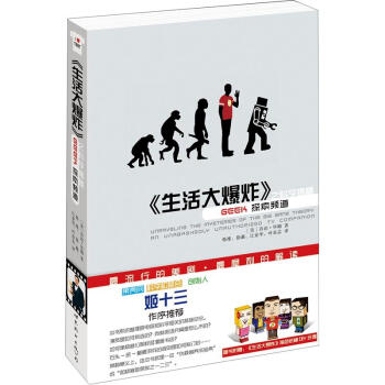 《生活大爆炸》之科學揭秘：GEEK探索頻道 pdf epub mobi 電子書 下載