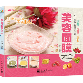 悦然·美丽女人系列：美容面膜大全 pdf epub mobi 电子书 下载