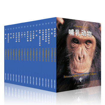 不列顛圖解科學叢書套裝共18冊 不列顛少兒百科全書 不列顛百科全書 pdf epub mobi 下载