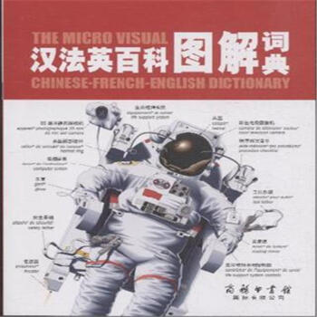 漢法英百科圖解詞典 pdf epub mobi 電子書 下載