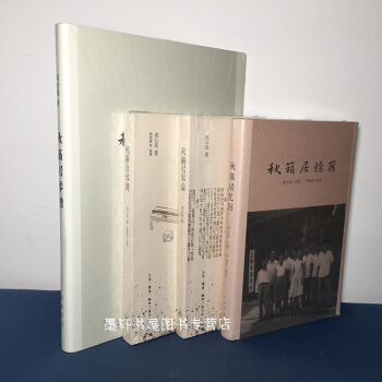 成公亮作品集（套裝共4冊）：鞦籟居琴課+鞦籟居琴話+鞦籟居琴譜+鞦籟居憶舊（精） 三聯 中華書局 pdf epub mobi 下载