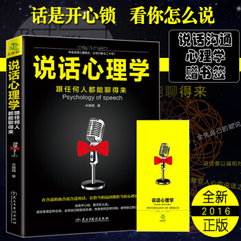說話心理學 人際交往為人處事心理學 跟任何人都能聊得來說話之道非暴力溝通學技巧 pdf epub mobi 下载