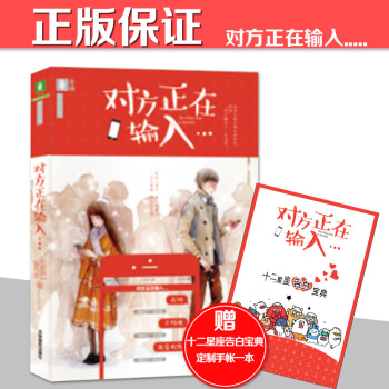 【贈告白寶典】 對方正在輸入中 意林小小姐告白書係列 校園言情勵誌小說書 青春文學小淑女 pdf epub mobi 電子書 下載