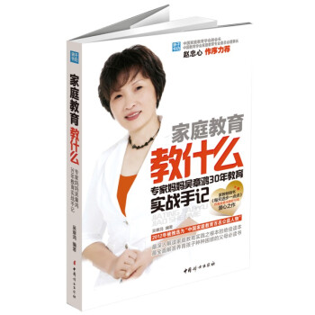 家庭教育教什么：专家妈妈吴章鸿30年教育实战手记 pdf epub mobi 下载