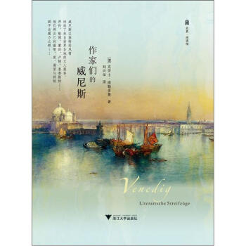 作家们的威尼斯 pdf epub mobi 电子书 下载
