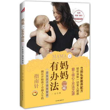 媽媽一定有辦法2 pdf epub mobi 下载