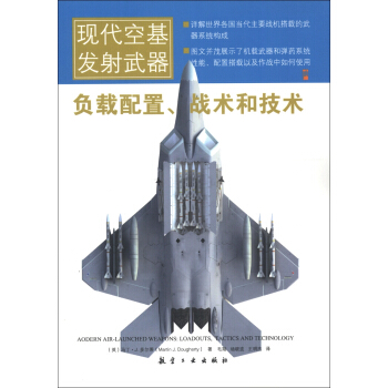 現代空基發射武器：負載配置、戰術和技術 pdf epub mobi 電子書 下載