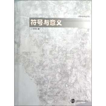 符号与意义