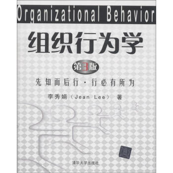 组织行为学（第3版）：先知而后行、行必有所为 [Organizational Behavior] pdf epub mobi 电子书 下载