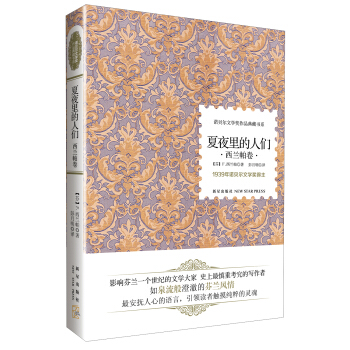 诺贝尔文学奖作品典藏书系：夏夜里的人们 西兰帕卷 pdf epub mobi 电子书 下载