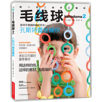 毛线球2：孔斯特蕾丝编织 pdf epub mobi 电子书 下载