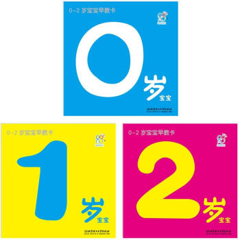 海潤陽光·0-2歲寶寶早教卡（套裝全3冊） [0-2歲] pdf epub mobi 電子書 下載