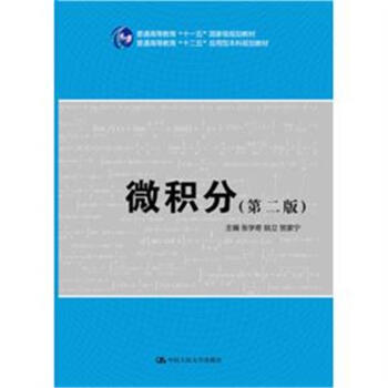 微積分-(第二版)