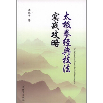 太极拳经典技法实战攻略 pdf epub mobi 下载