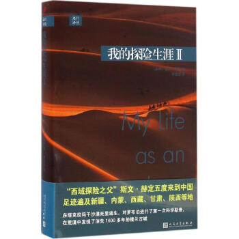 我的探险生涯(2) pdf epub mobi 下载