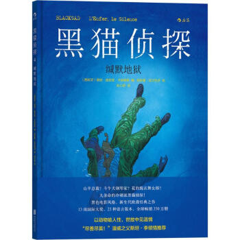 黑猫侦探(4)缄默地狱 pdf epub mobi 下载