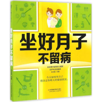 坐好月子不留病 pdf epub mobi 下载