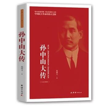 孫中山大傳-[紀念珍藏版] pdf epub mobi 電子書 下載