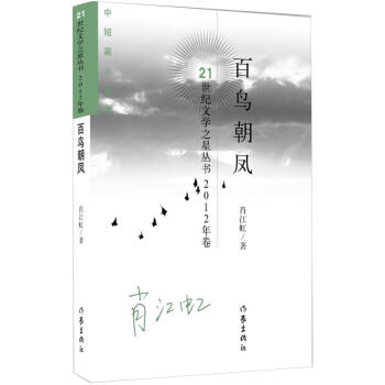 百鸟朝凤 pdf epub mobi 下载