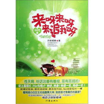 網遊之來呀來呀來追我 pdf epub mobi 電子書 下載