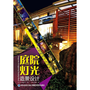 和韵禅风日式庭院系列:庭院灯光造景设计