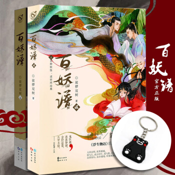 现货 百妖谱1/2 全套2册 裟椤双树小说馆 漫娱青春动漫幻想 pdf epub mobi 下载