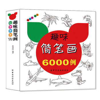 包邮 趣味简笔画6000例 张慧玲 pdf epub mobi 下载