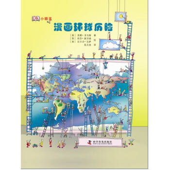 DK小精灵：漫画环球历险 [7-10岁] pdf epub mobi 下载