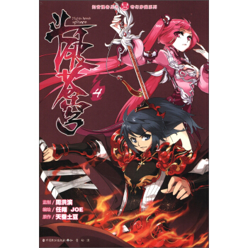 斗破苍穹4 pdf epub mobi 下载