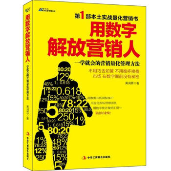 用数字解放营销人 pdf epub mobi 下载