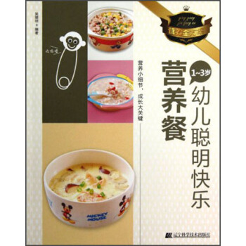 1-3歲幼兒聰明快樂營養餐 pdf epub mobi 下载