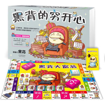 黑背的穷开心 pdf epub mobi 电子书 下载