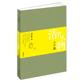 清代人物三十题 pdf epub mobi 下载