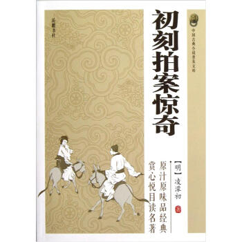 初刻拍案惊奇 pdf epub mobi 下载